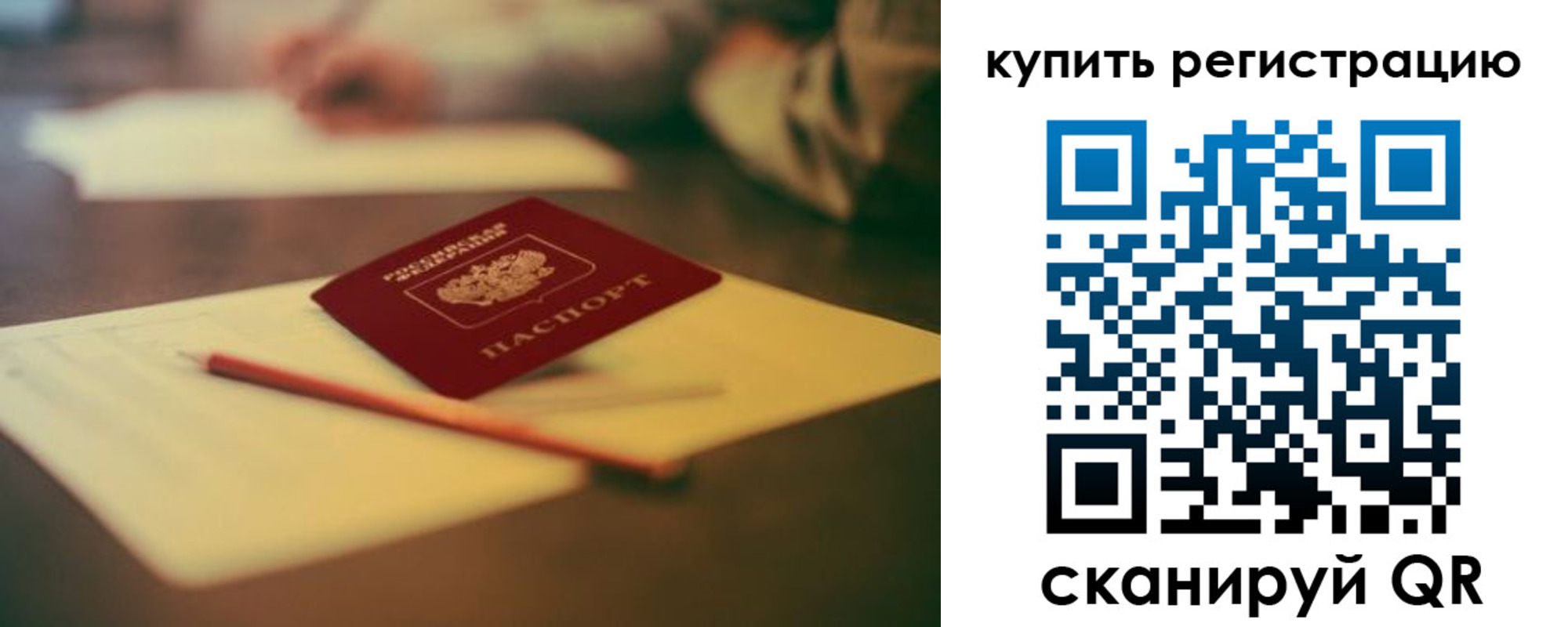 прописка штамп в Элисте
