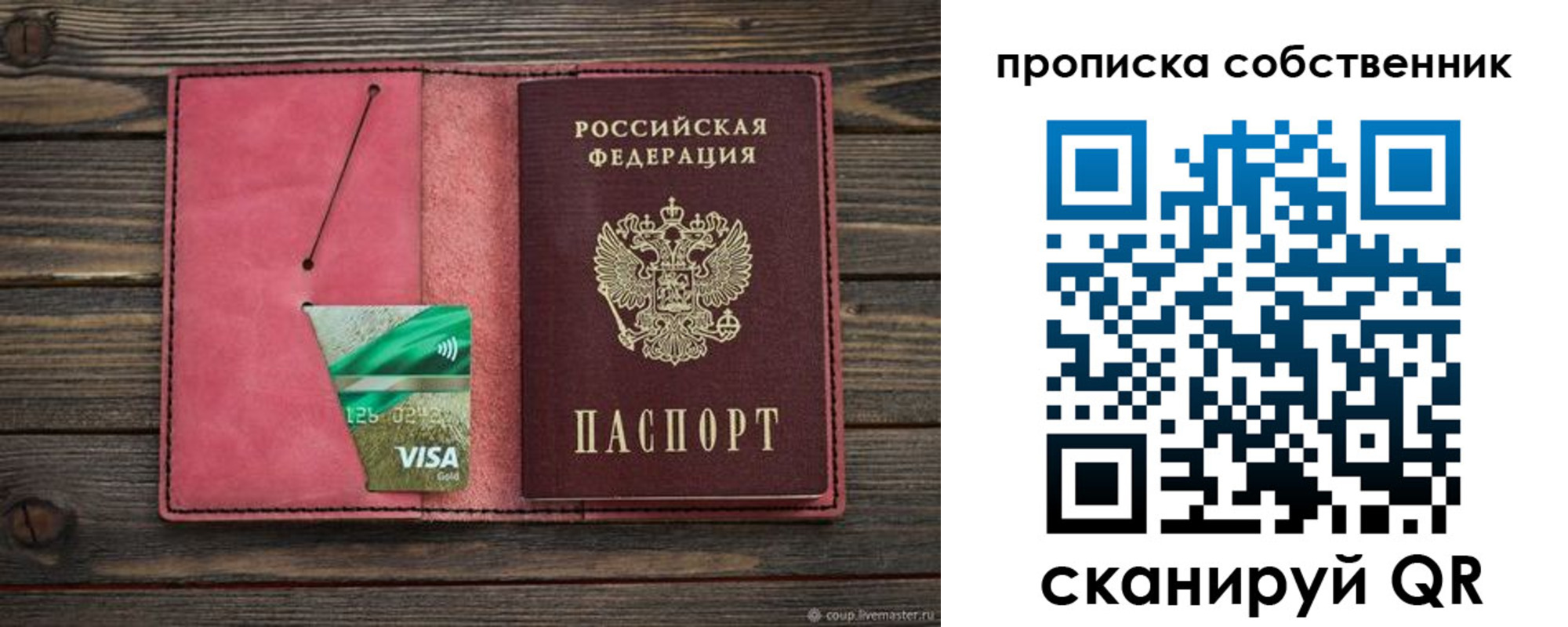 временная прописка в Элисте