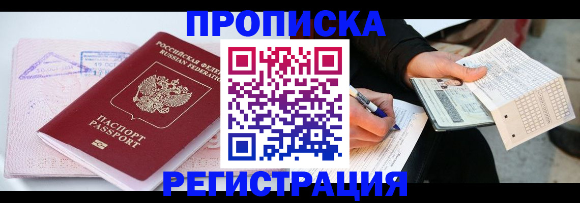 временная регистрация для школы в Элисте