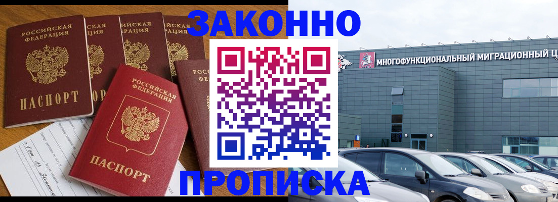 прописка в квартире в Элисте