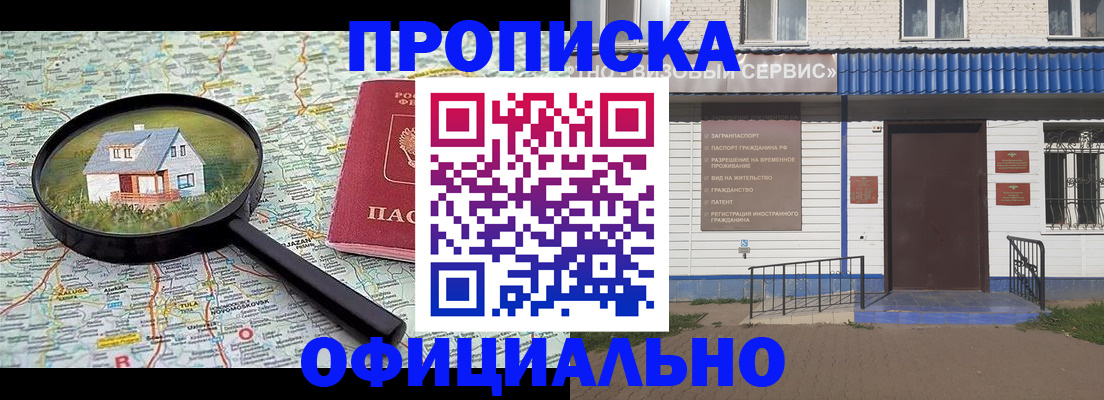 прописка регистрация в Элисте